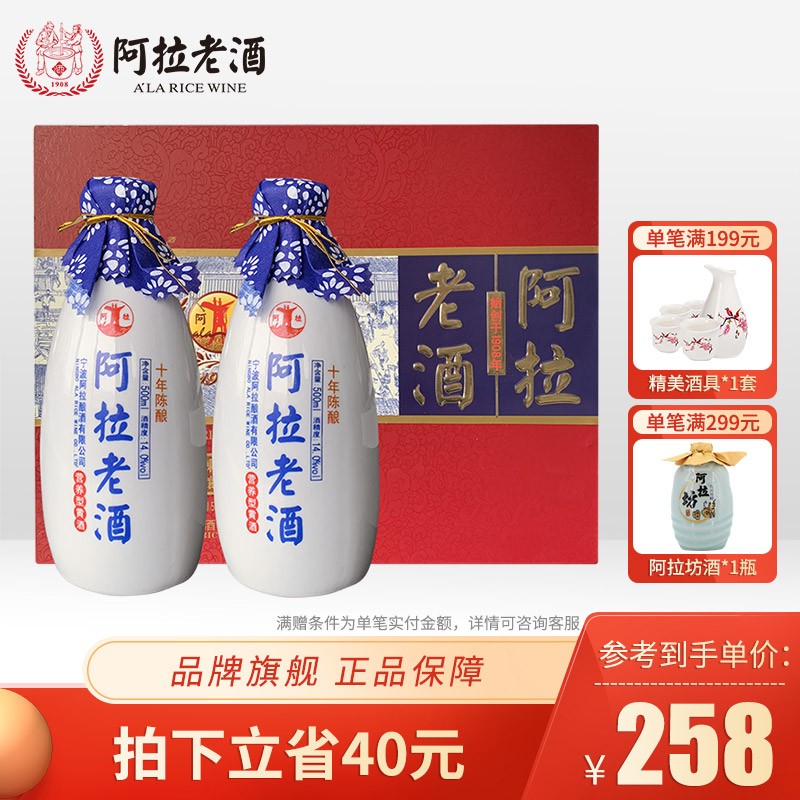 阿拉老酒 十年陈酿500ml*2坛营养型黄酒 礼盒装（含礼袋）