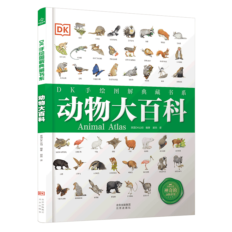 DK手绘图解典藏书系 动物大百科