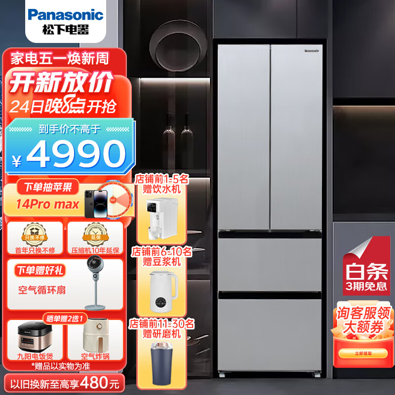 松下（Panasonic）冰箱法式四门400升大容量多门超薄嵌入式独立保鲜银离子除菌LED照明臻品NR-ED40WPA-S以旧换新