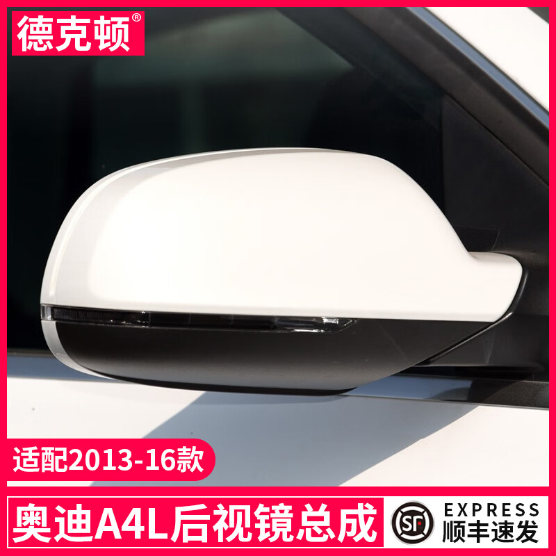 于2013-16款奥迪a4l倒车镜电动折叠 反光镜总成 a4l主驾左6线-朱鹭白