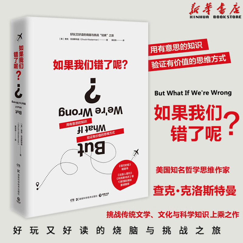 克洛斯特曼 用有意思的知识验证有价值的思维方式 文化科学知识的上乘