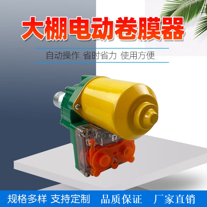 蕴璞24伏大棚电动卷膜机 温室蔬菜大棚自动放风机 电动卷帘机配