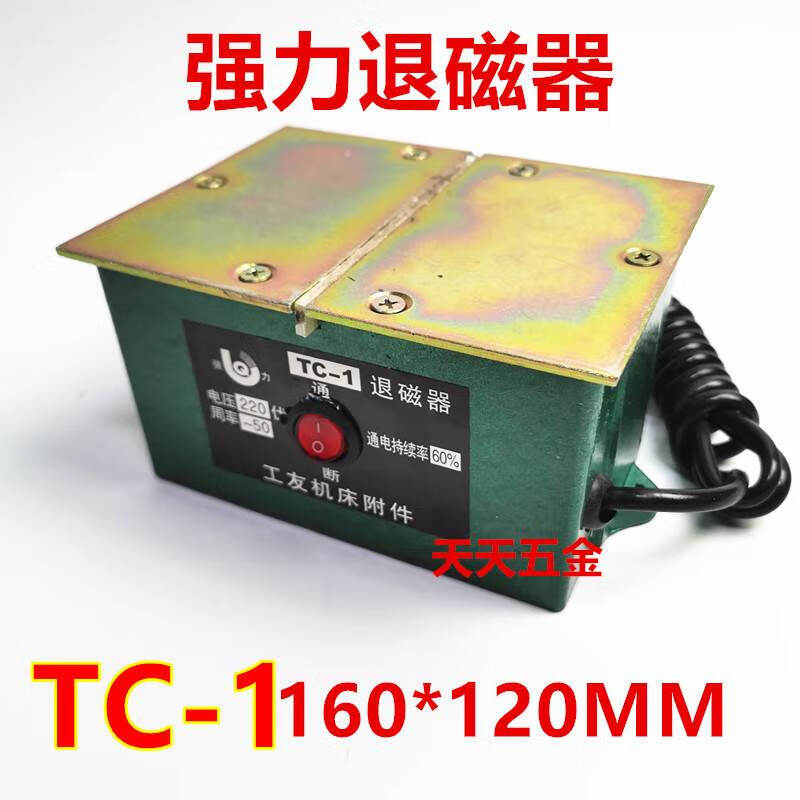 pws 工友台式退磁器tc-2强力金属模具平面退磁消磁脱磁器去磁机 tc-1