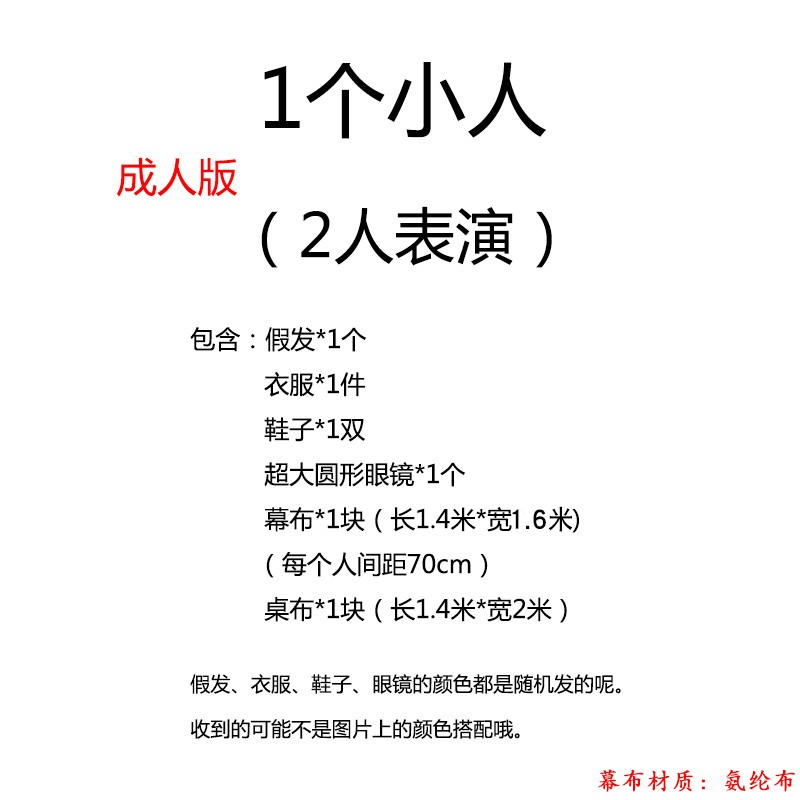 漫翔小人舞道具全套元旦年会搞笑创意节目动感表演服装才艺表演用品 1