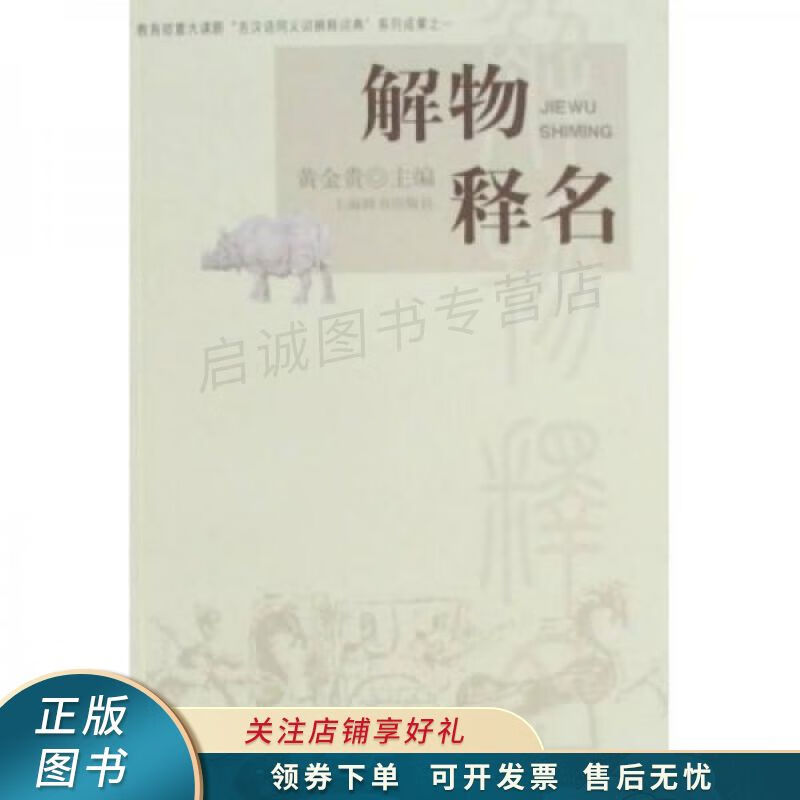 解物释名 黄金贵