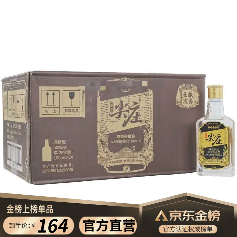 老尖庄老尖庄 假一赔十小黑 42/50度浓香型100ml*24瓶整箱送礼 42度