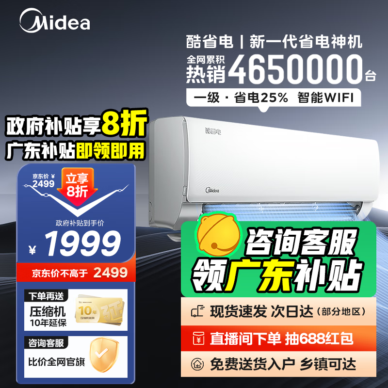 美的（Midea）酷省电 空调挂机1.5匹 新一级能效节能变频冷暖 家用卧室壁挂式 防直吹自清洁独立除湿 以旧换新 大1.5匹 一级能效 【酷省电】节能25%