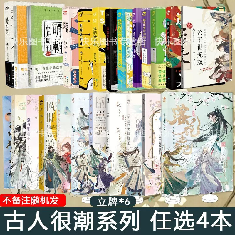 正版 古人很潮系列 古人很潮系列古代人气美男图鉴有态度有料的趣味科普书 君子温如玉 随机4本】古人很潮全33本