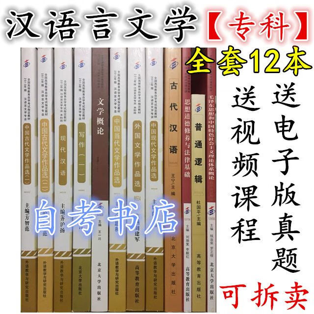 汉专业【专科】  050114 全套12本