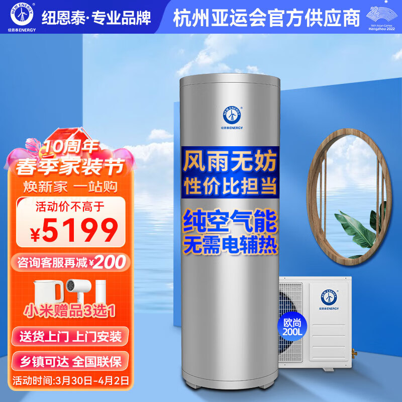 纽恩泰空气能热水器热泵家用空气源水电分离 欧尚系列150L200L 1.5P/200升(三级能效)