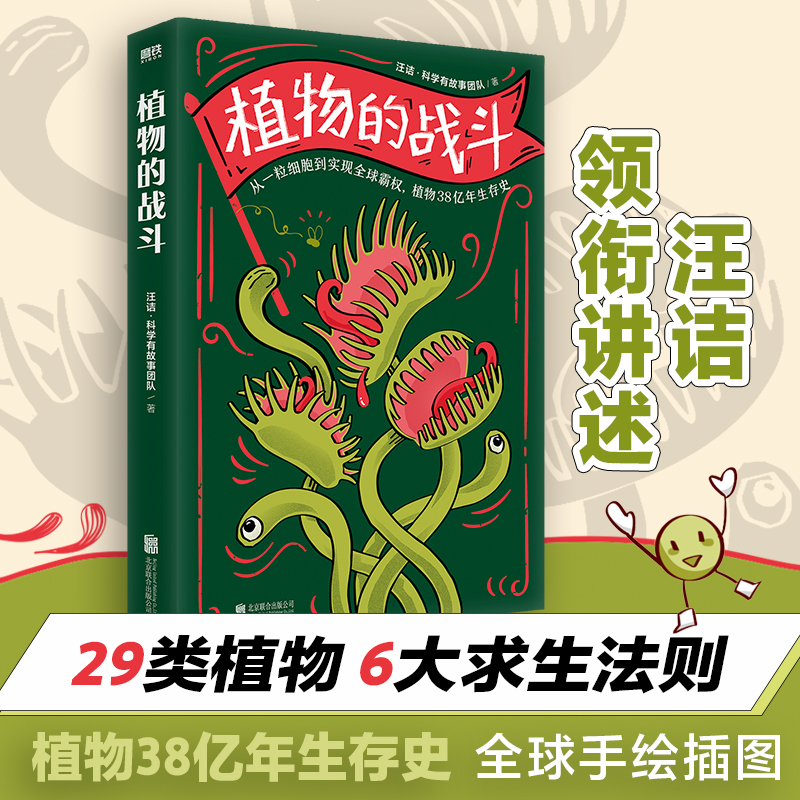 植物的战斗 图书