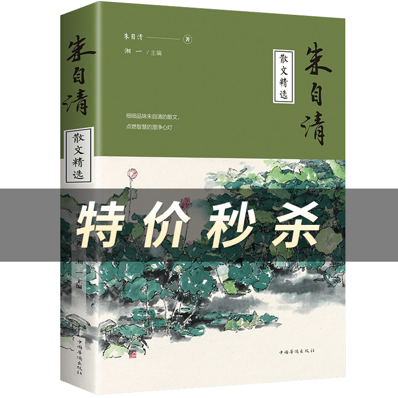 朱自清散文精选 定价36元