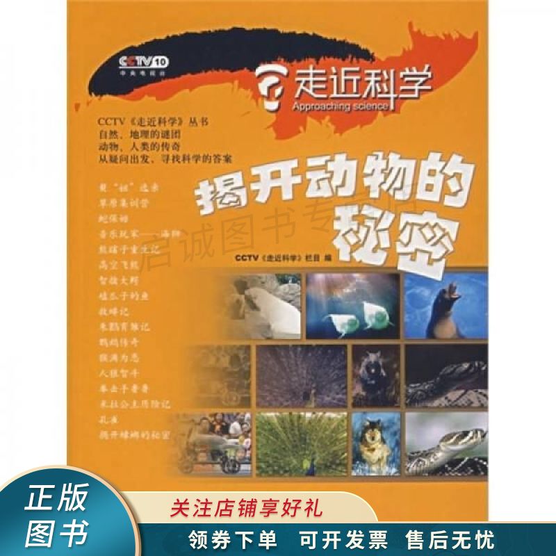 揭开动物的秘密【稀缺图书,放心购买】