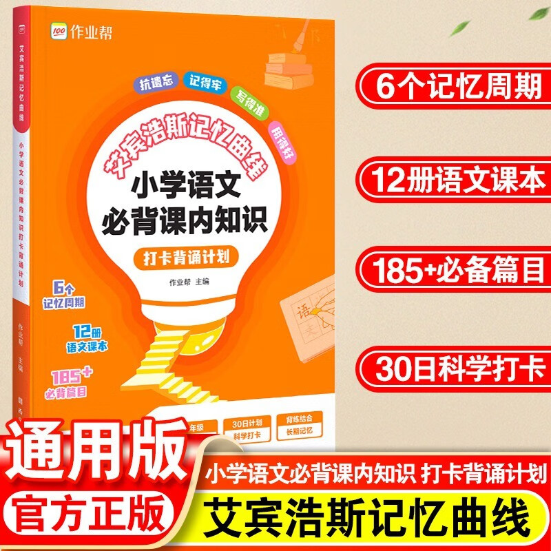 2024新版 自选 作业帮小学语文数学英语词汇打卡背诵计划 基础专项训练拓展解题答题技巧方法辅导书DOU