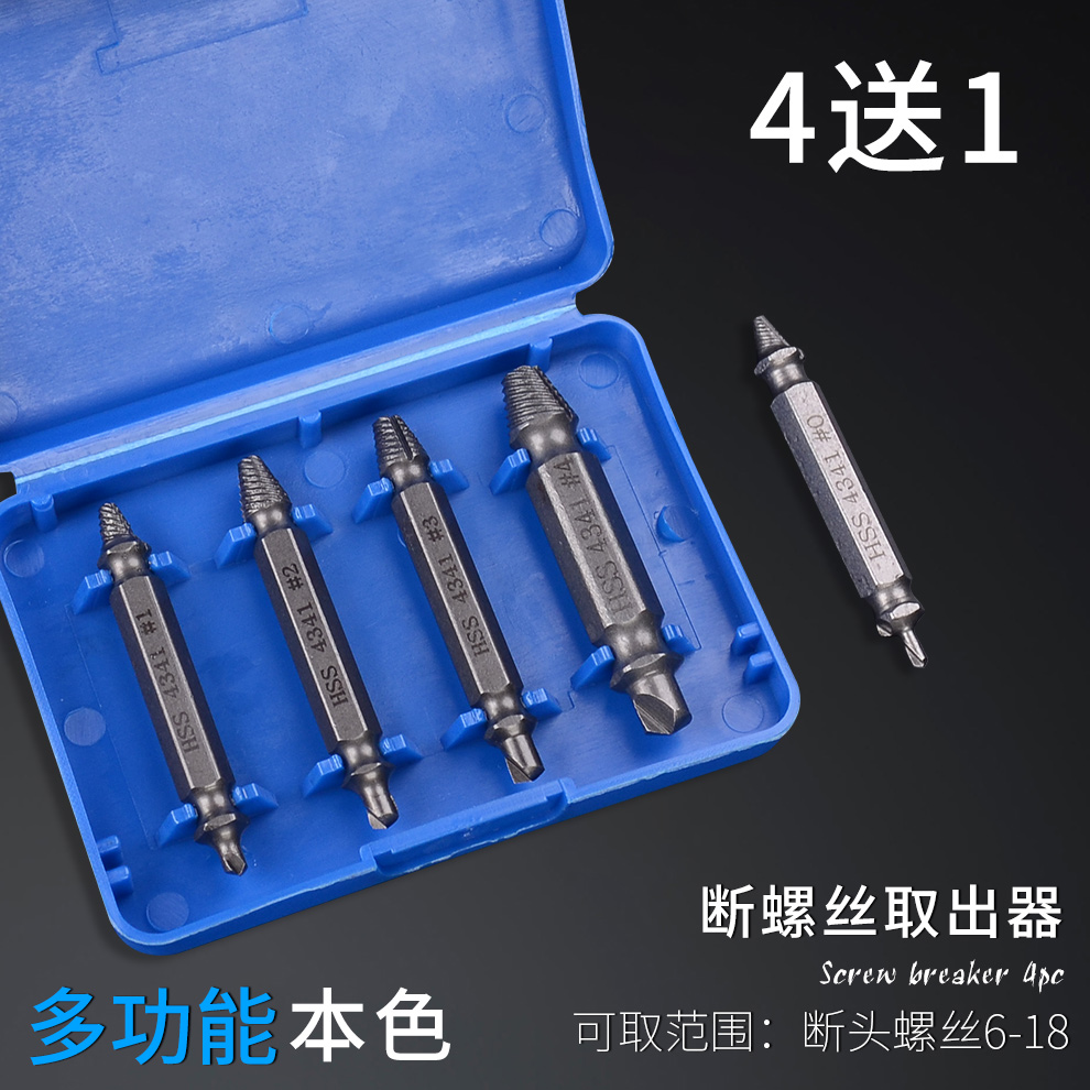 施韵令断头螺丝取出器修复滑丝拆除滑牙取断丝工具双头断螺丝取丝 多