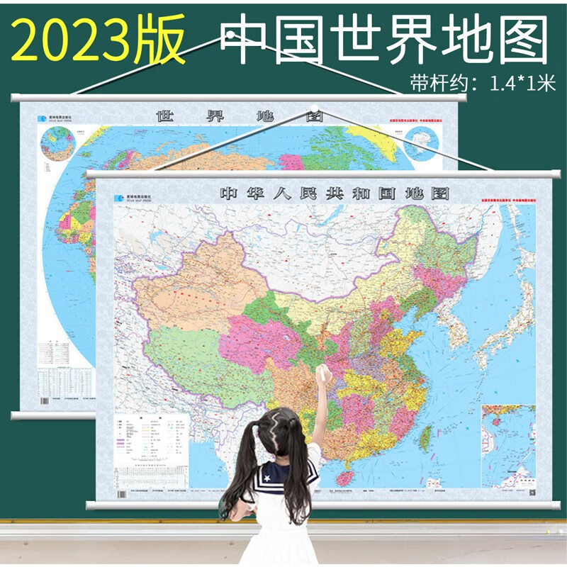 2023年新版中国地图挂图世界地图办公室挂图带杆约1.4米*1米双面覆膜防水挂图 中国+世界套装挂图