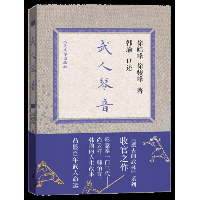 武人琴音