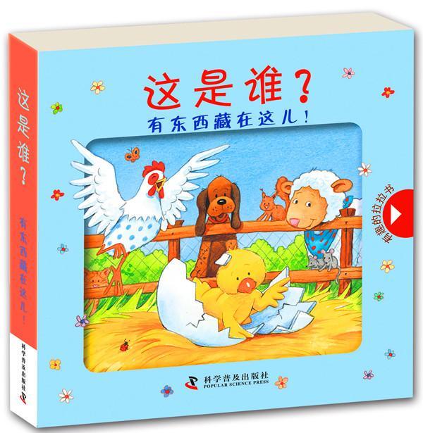 这是谁?-有东在这儿!童书  图书