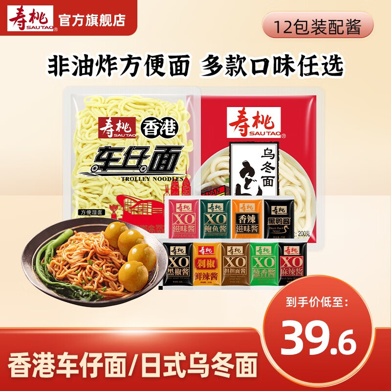 寿桃车仔面乌冬面12包 港式方便面 非油炸速食保鲜湿面捞面干拌面配酱 XO+黑鸭+担担面+黑椒各3包 车仔面6包+乌冬面6包