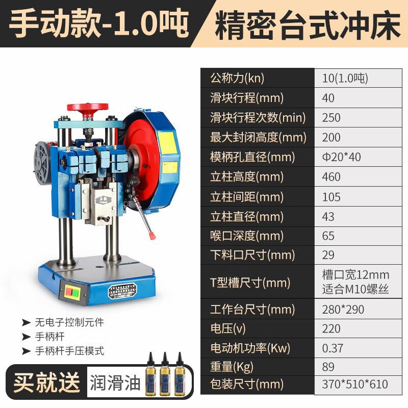 玉豹上海玉豹電動沖床小型沖壓機高精度計數(shù)自動0.5/1/2噸臺式壓力機 1噸手動/手柄桿按壓
