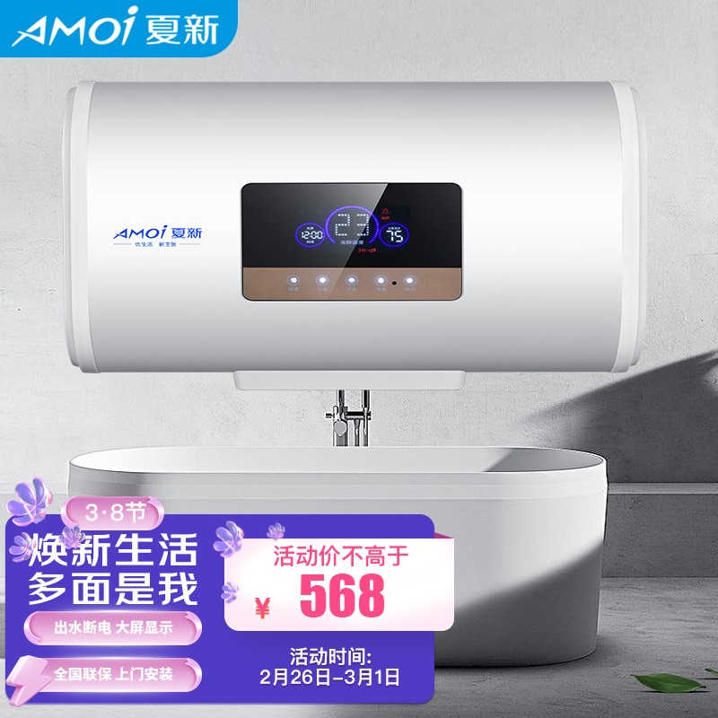 夏新(amoi)【上门安装,全国联保】储水式电热水器电家用速热速热数显