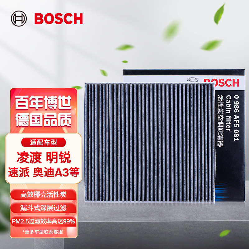 说说的博世0986AF5081活性炭空调滤芯质量真的好吗，用了二星期感受告知