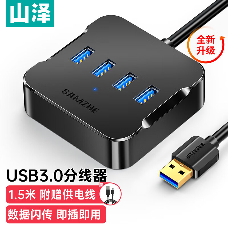 山泽USB分线器 3.0高速4口HUB扩展坞集线器 笔记本电脑一拖四转换延长线带电源接口1.5米黑色HUB02