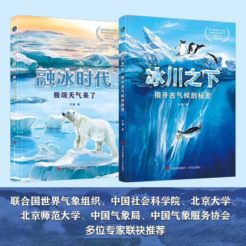 地球气候之书（全2册）联合国教科文组织权威专家 写给孩子的气候演化小史 用趣味故事讲透气候变化详情图