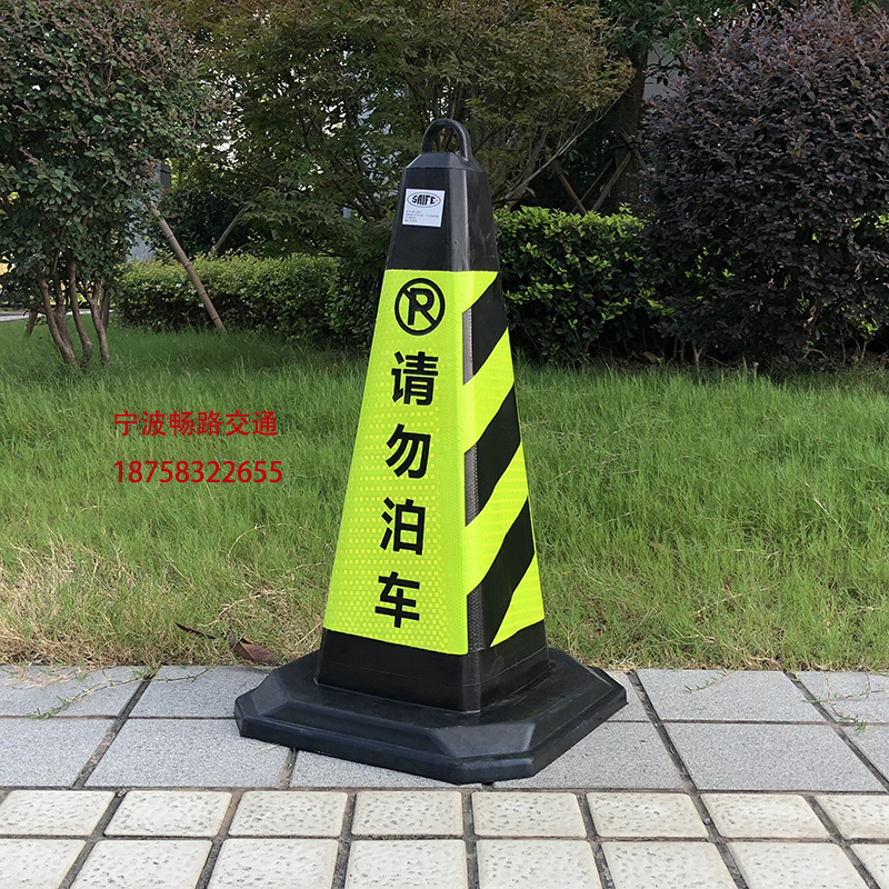 70cm橡胶路锥停车桩雪糕桶禁止停车牌停车墩请勿泊车专用车位加重 5斤