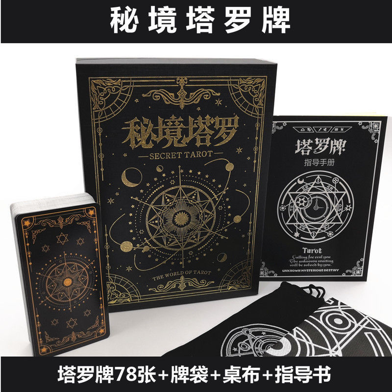 秘境塔罗全套(含牌袋桌布)