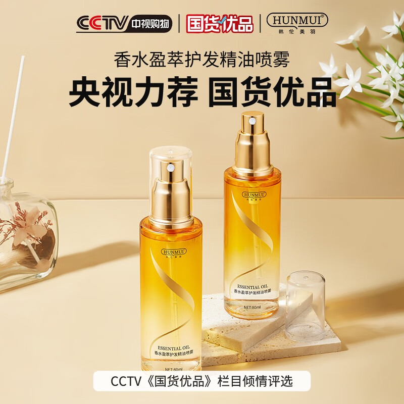 韩伦美羽香水盈萃护发精油喷雾80ml 滋养控油柔顺滋润烫染受损护理 修护 80ml 2瓶 【两瓶装90%选择】