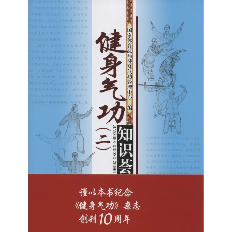 健身气功知识荟萃(2)