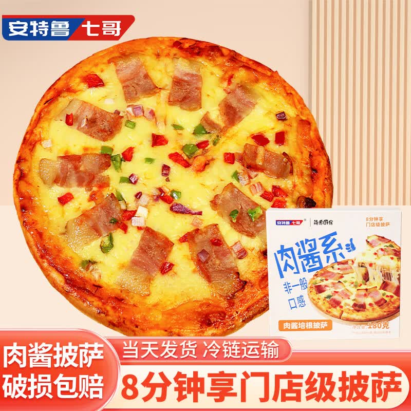 安特鲁七哥肉酱培根披萨180g*2  自烤儿童早餐半成品空气炸锅食材怎么看?