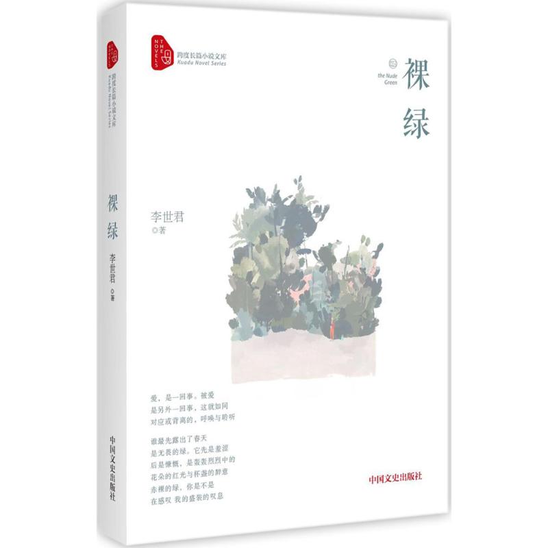 裸绿【正版图书】