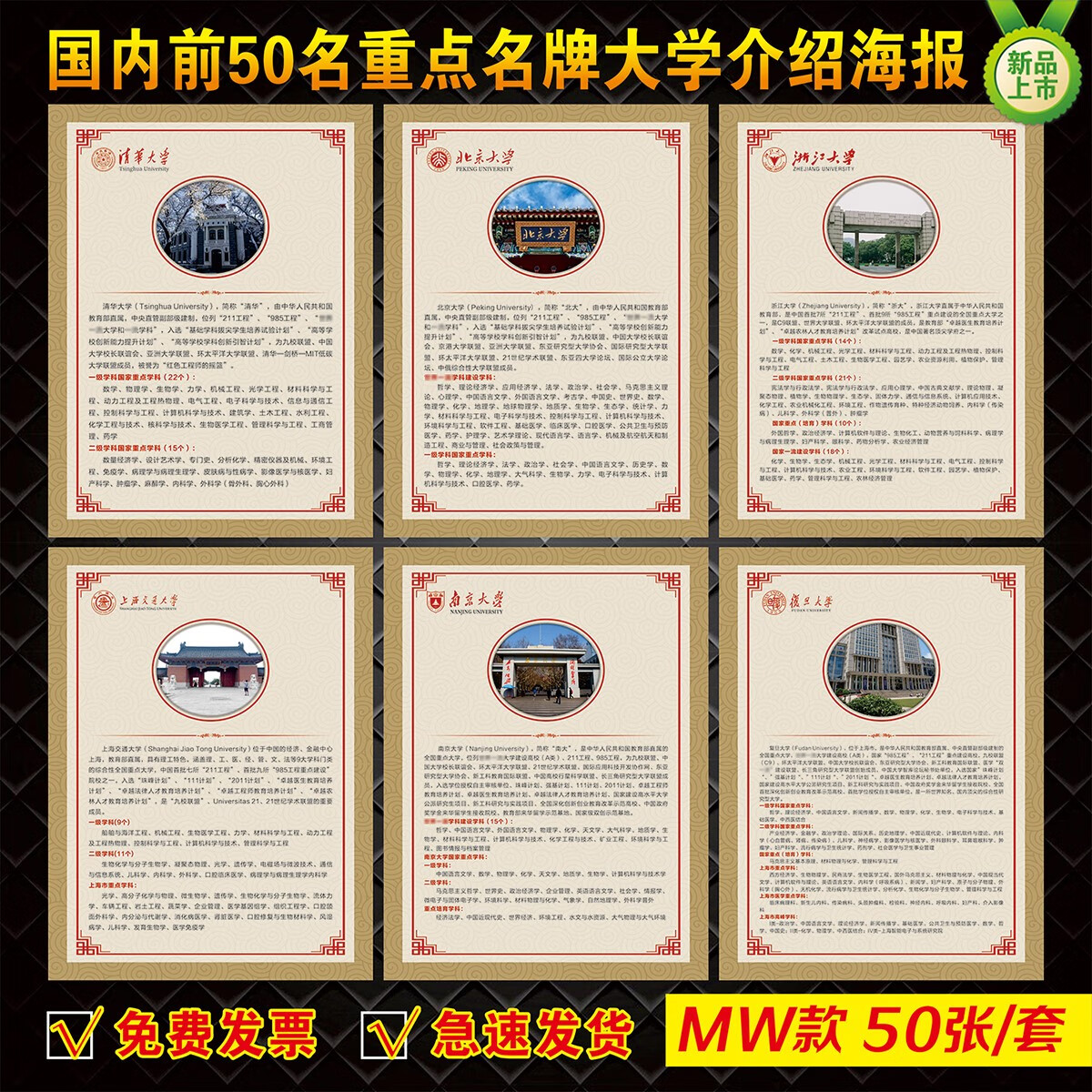 千奇梦中国名校宣传海报定制展板前50所大学简介挂图校园文化布置墙