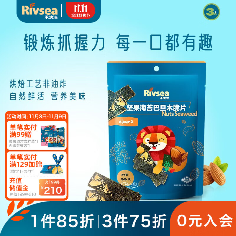 禾泱泱脆片 宝宝零食小零嘴 非油炸 儿童香脆零食 3阶-坚果海苔巴旦木脆片怎么看?