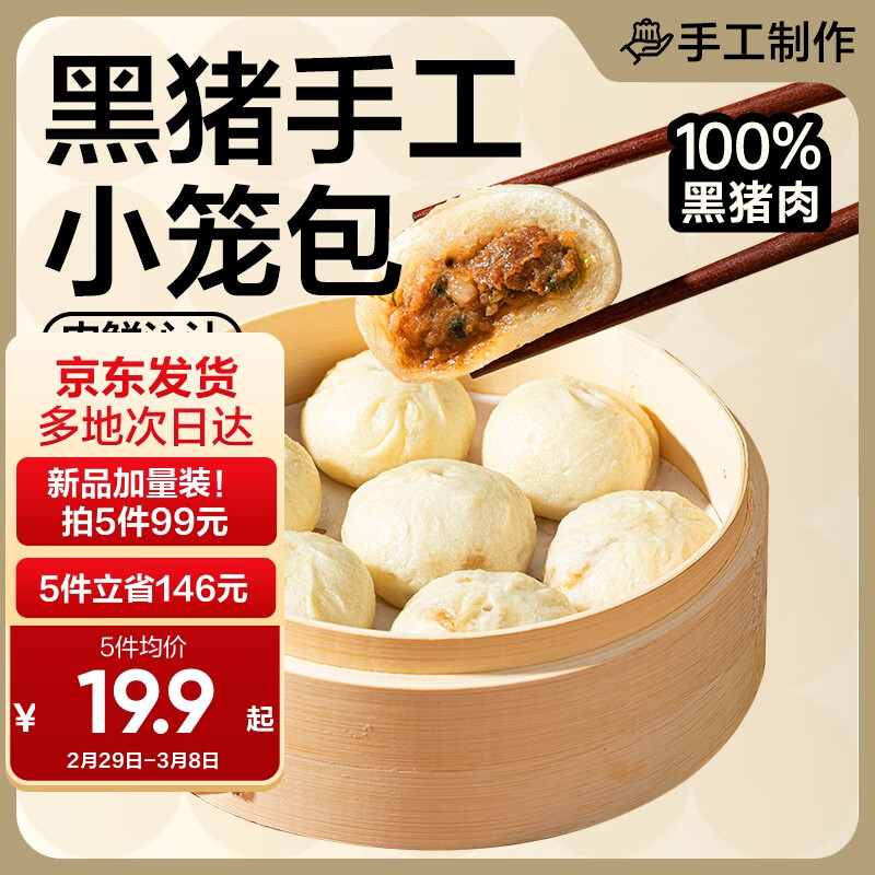 网易严选黑猪肉手工小笼包400g16只/袋 嵊州特产老面 速食早餐面点生鲜高性价比高么？