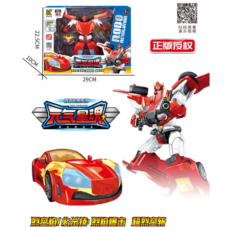 儿童汽车机甲合体机器人动漫模型礼盒套装 xp-180:烈空焰【单只装】