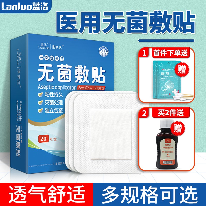 蓝洛医用无菌敷贴价格趋势稳定,销量持续攀升,口碑超好!