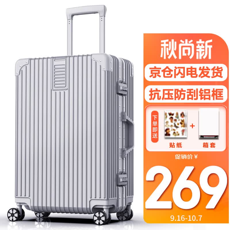SOO行李箱男铝框商务拉杆箱大容量旅行箱密码箱女皮箱子 26英寸银色怎么看?