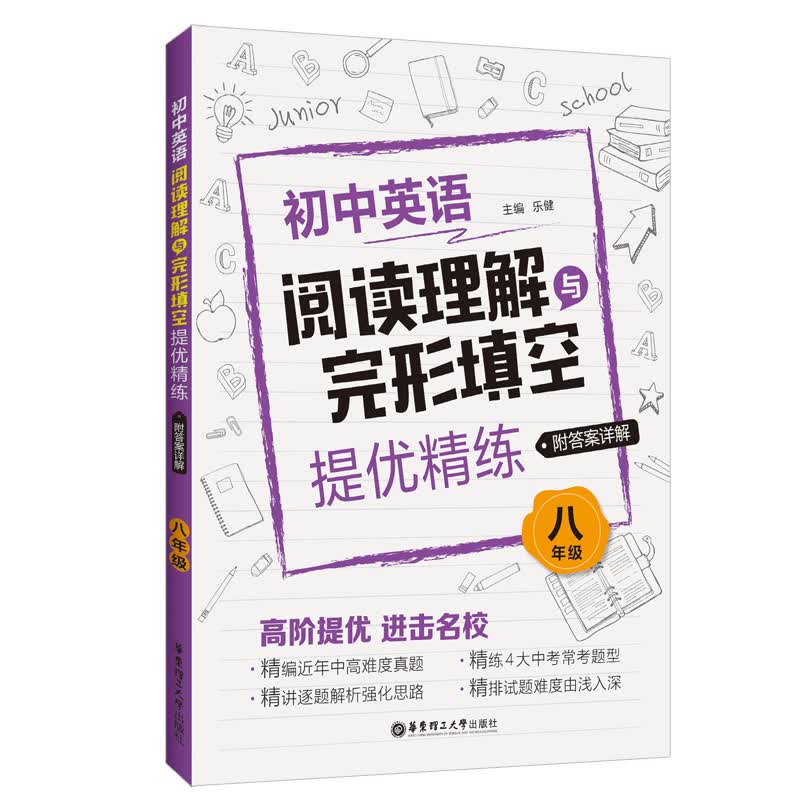 初中英语阅读理解与完形填空提优精练（八年级）（附答案详解）
