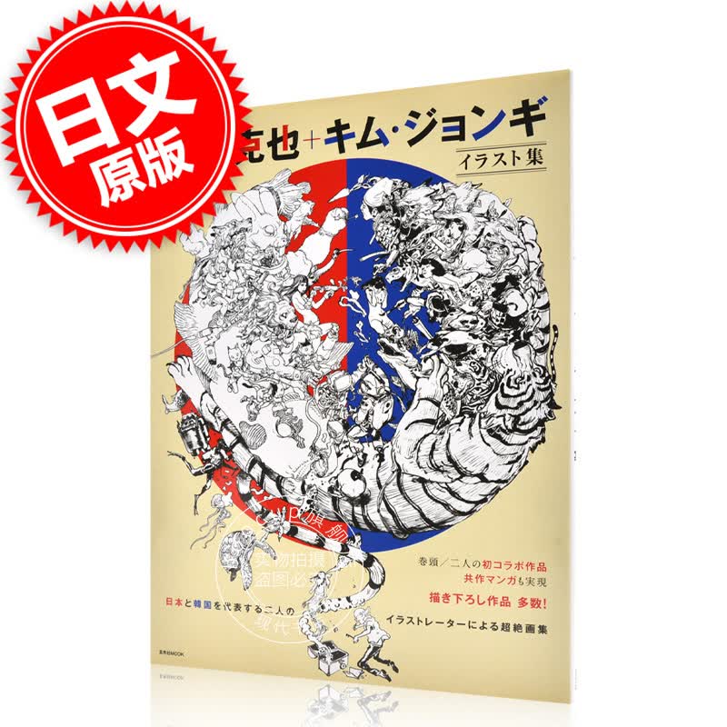现货 进口日文 插画集 寺田克也 金正基 寺田克也+キム ジョンギ イラスト集
