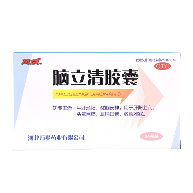 萬嵗 脑立清胶囊0.33g*24粒 平肝潜阳,醒脑安神 1盒装
