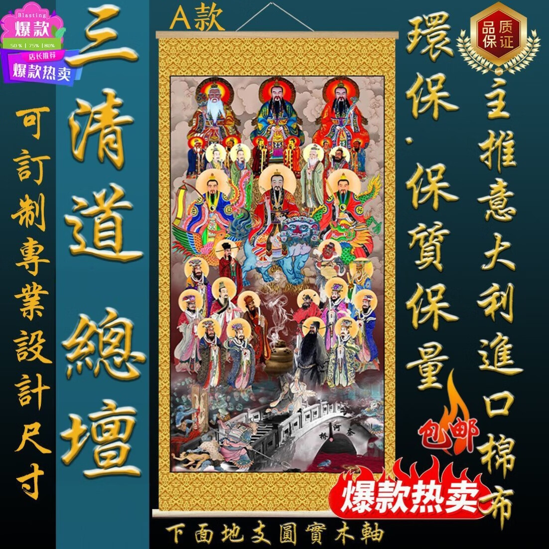 三清太乙救苦天尊神仙画像神像画 家用供奉 道家总坛道总真图挂画 a款