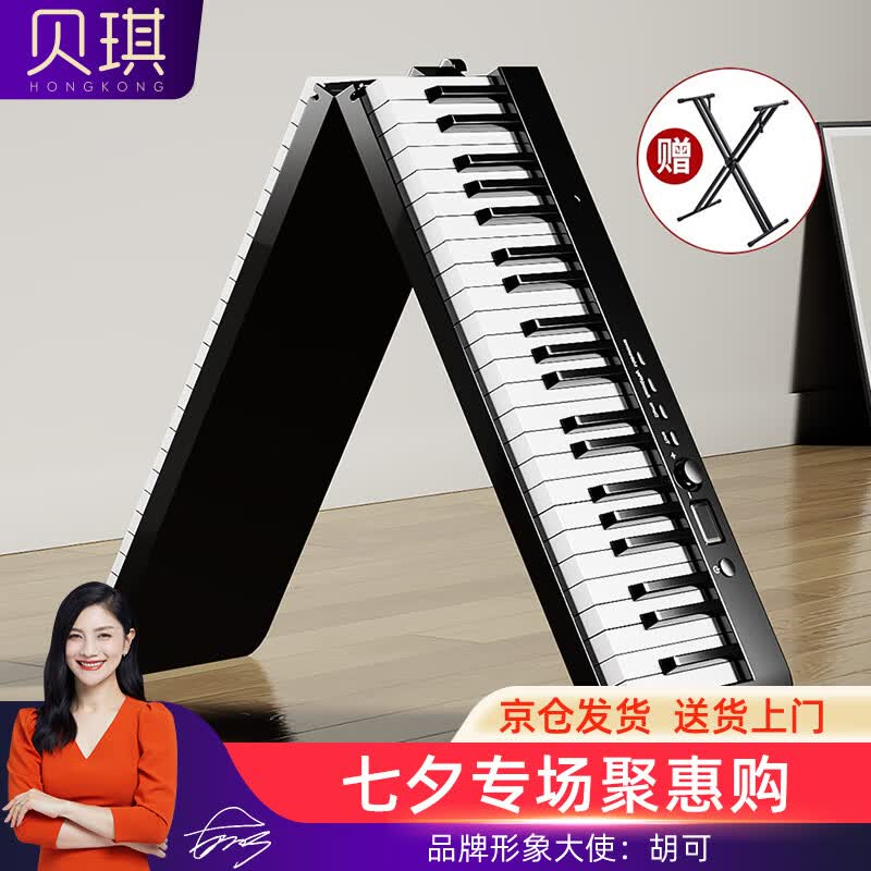 贝琪（Betsy）手卷钢琴88键便携折叠钢琴初学成人电子钢琴新手入门B838黑+X琴架使用感如何?