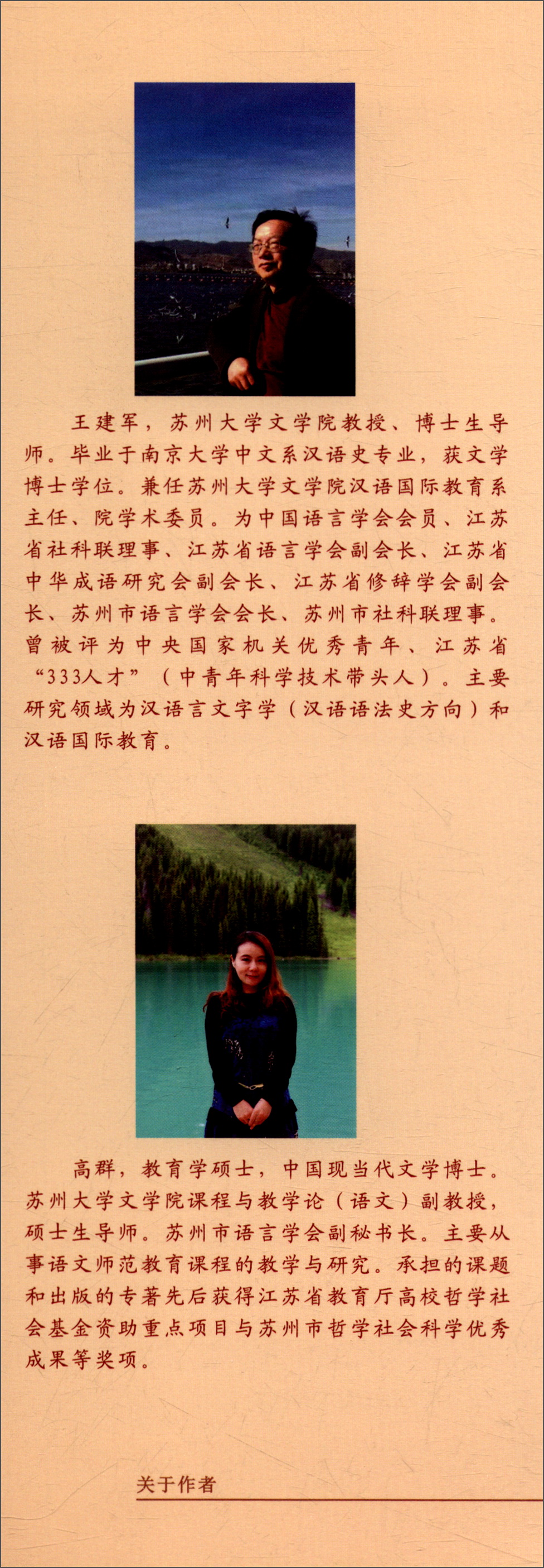 姑苏语林何其芳:纪念苏州市语言学会成立3