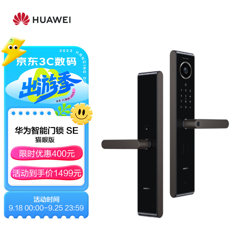 华为智能门锁SE 猫眼版 双引擎AI指纹解锁 高清智能监控 8800mAh可充电锂电池  NFC电子锁属于什么档次？