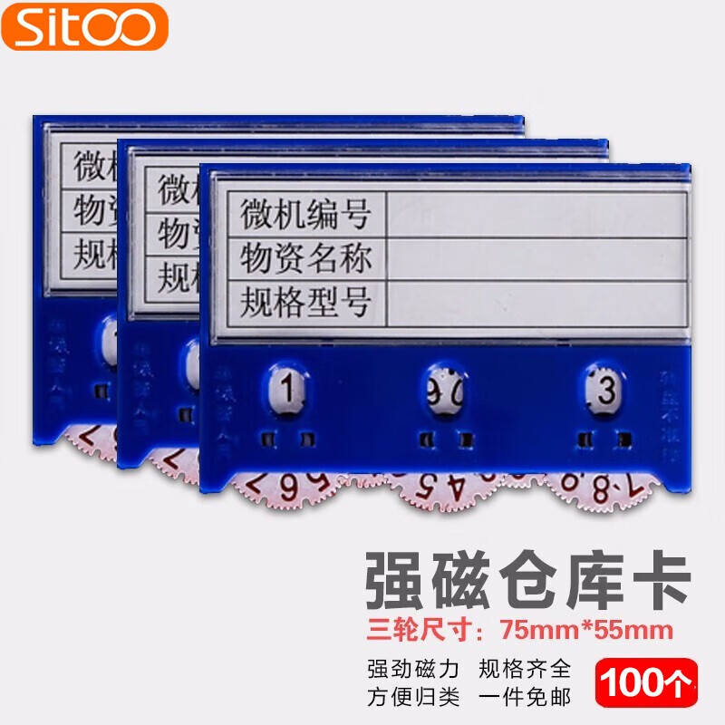 SITOO斯图磁性仓库卡标签库存卡磁铁计数标牌强磁仓库标识牌磁性贴货架物资标签牌 3齿轮55*75mm 蓝色100个