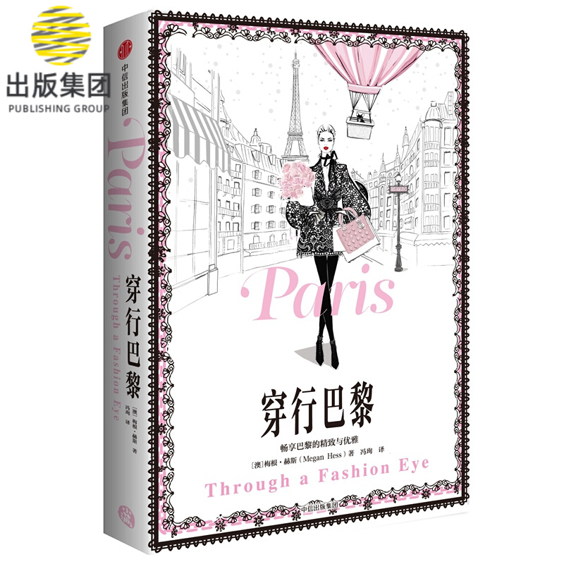 穿行巴黎(精)