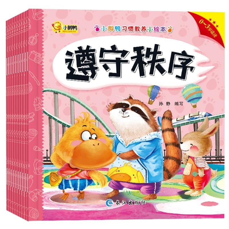 小脚鸭宝宝绘本经典儿童书籍亲子阅读 早教幼儿故事书 睡前故事 启蒙适合看的0到3岁行为习惯系列 习惯教养小绘本10册